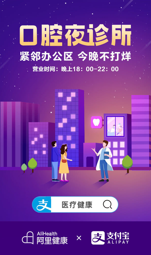 24小时口腔诊所，守护夜间微笑的守护者