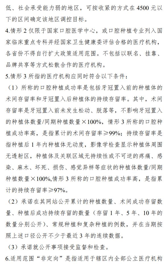 种植牙暂不纳入医保，政策背后的考量与影响分析