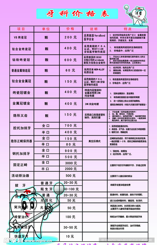 牙科价格表，透明消费，安心看牙