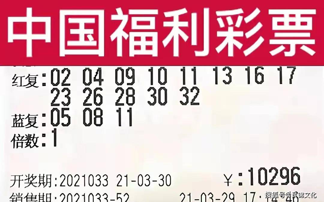 2021年双色球008期开奖结果揭晓，梦想与幸运的碰撞