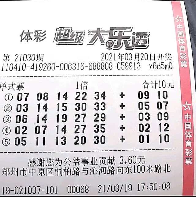 大乐透1314万，梦想照进现实的奇迹