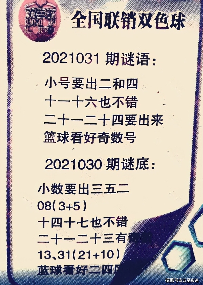 2020017期双色球图迷大势偈，解密数字背后的奥秘