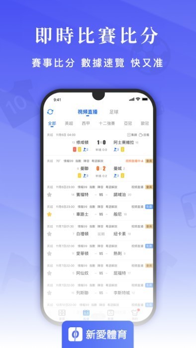 体球网即时比分app，打造您的体育赛事即时信息新体验