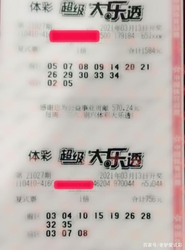 探寻幸运之光，大乐透第2021042期开奖结果揭秘