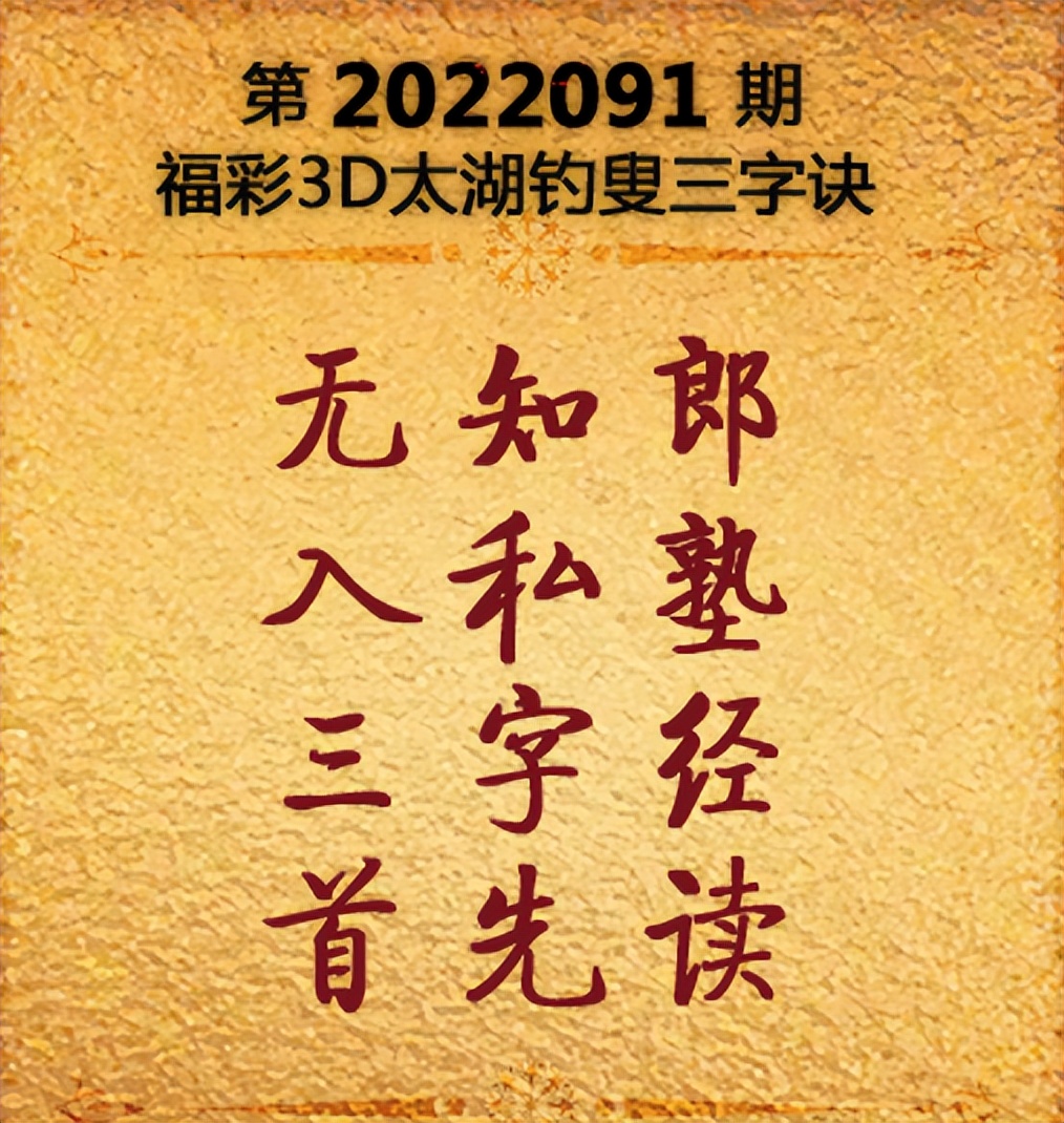 3D太湖钓叟字谜三字诀，官方揭秘与文化魅力