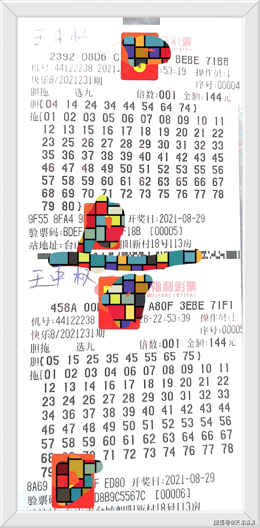 3D2012年099期开奖结果揭秘，数字背后的幸运与期待