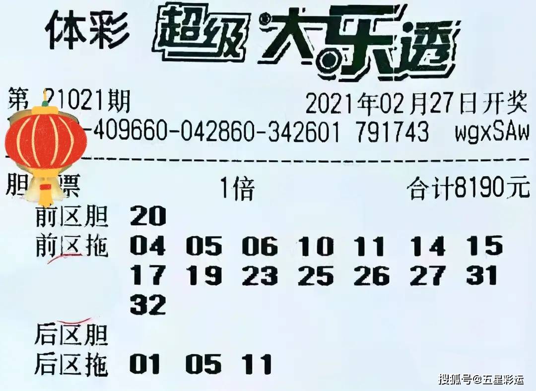 大乐透2020031期，梦想与机遇的碰撞