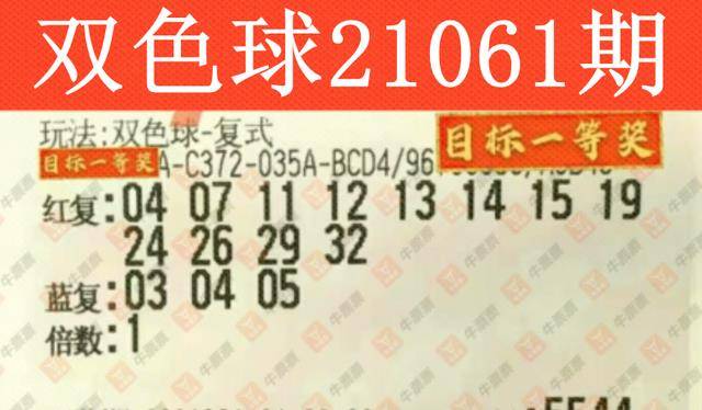 24年双色球058期开奖结果揭晓，幸运数字照亮梦想之光