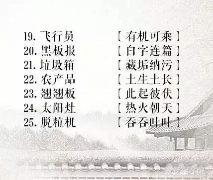 字谜语大全