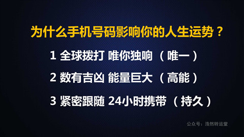 手机号测吉凶，数字背后的文化与科学