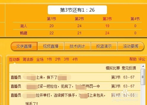 竞彩新浪比分直播老版