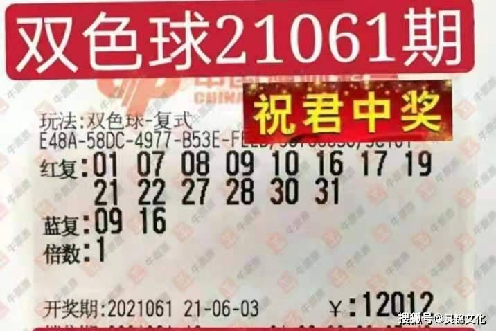 2021040期双色球开奖号，梦想与幸运的碰撞