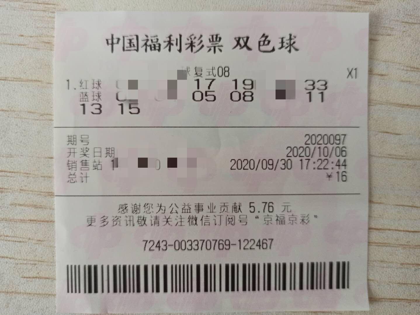 2020097期双色球开奖结果揭晓，梦想与幸运的碰撞