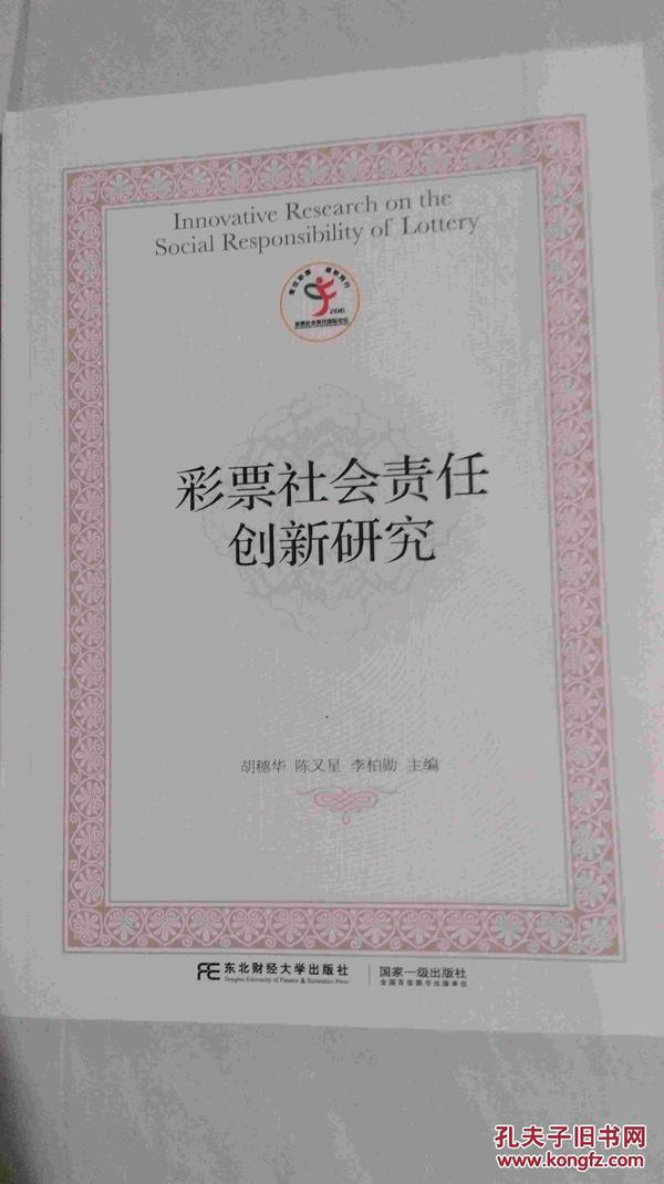 今日福彩与詹天佑，历史、责任与创新的交织