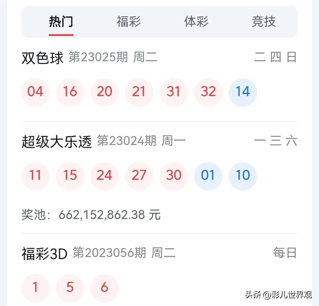 双色球开奖