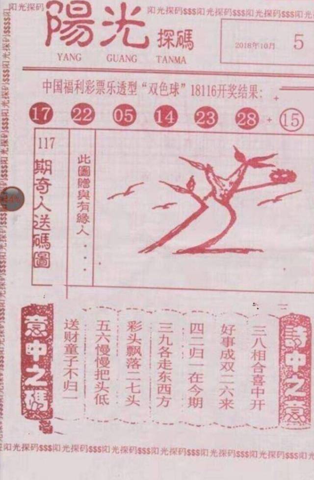 双色球预测，诗字谜画中的数字奥秘