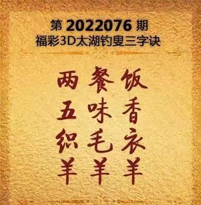 揭秘太湖钓叟三字诀，17500的背后故事与3D字谜的奥秘