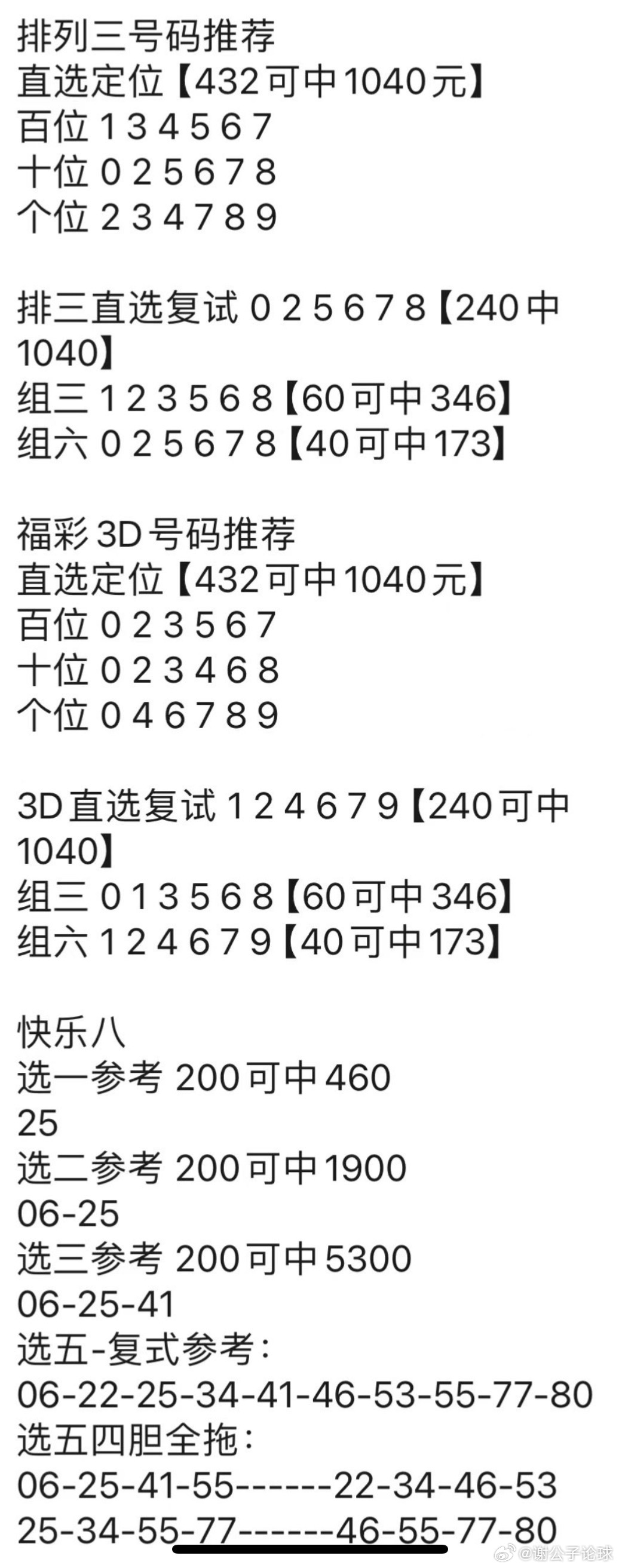 3D字谜与17500开奖