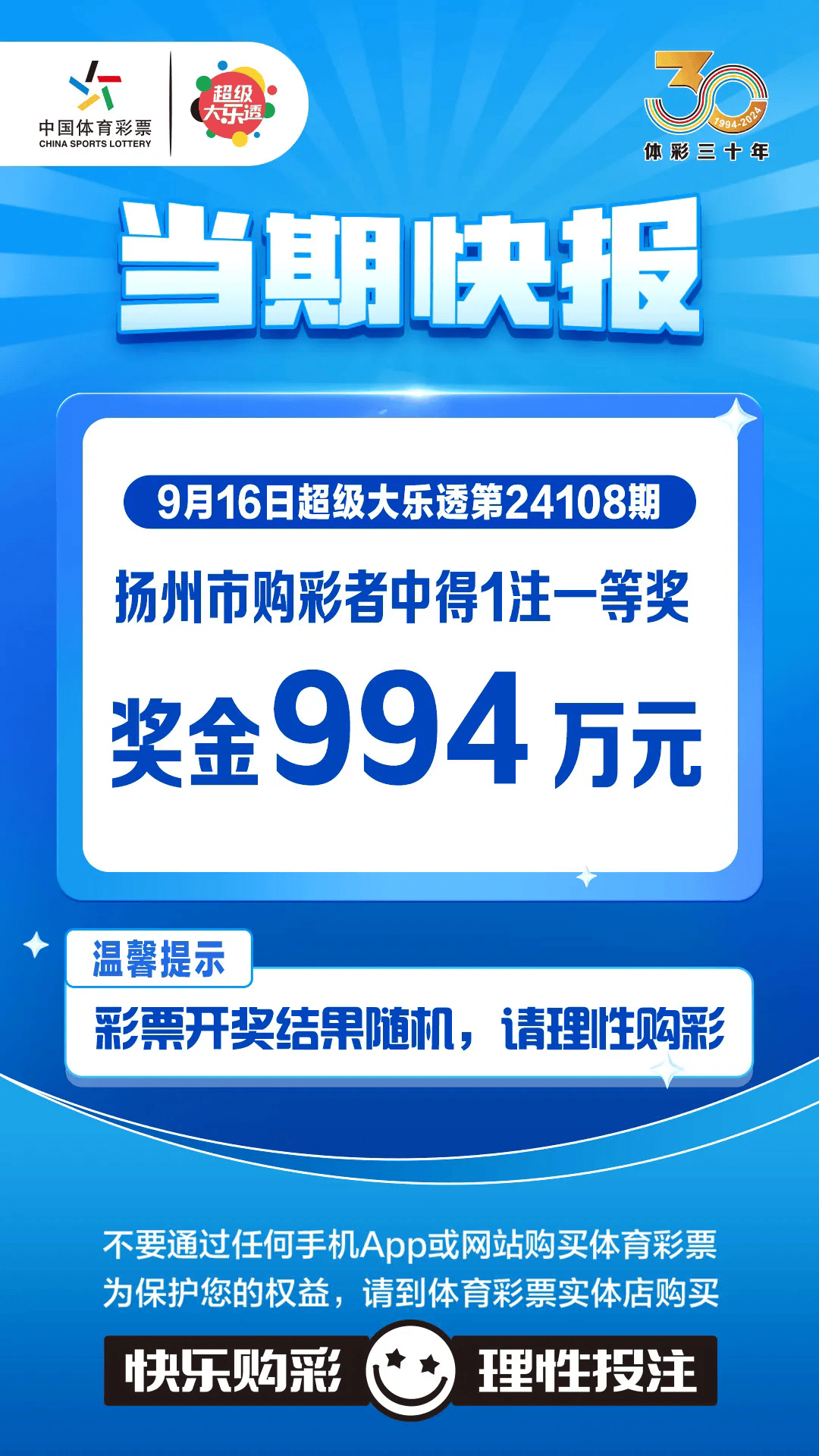 江苏体彩大乐透23109期开奖结果揭晓，幸运儿或将诞生