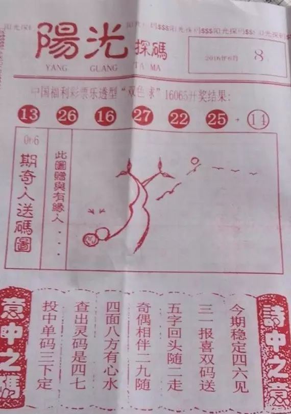 阳光探码，揭秘双色球2020017期的数字奥秘