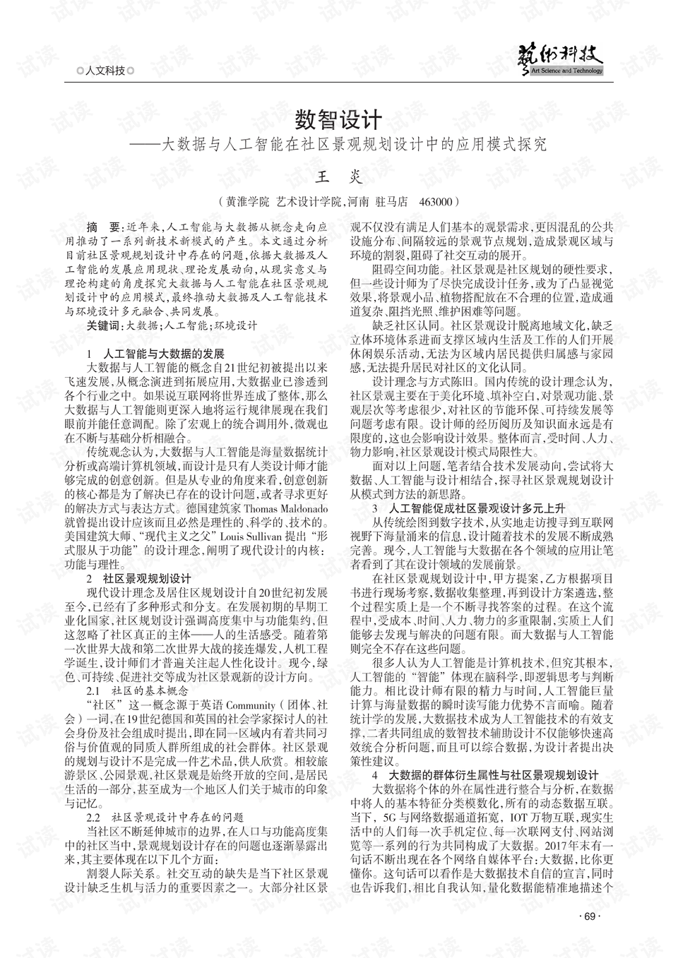探索2015-新奥历史开奖记录的87期，数字背后的故事与启示二零二一年奥彩开奖结果
