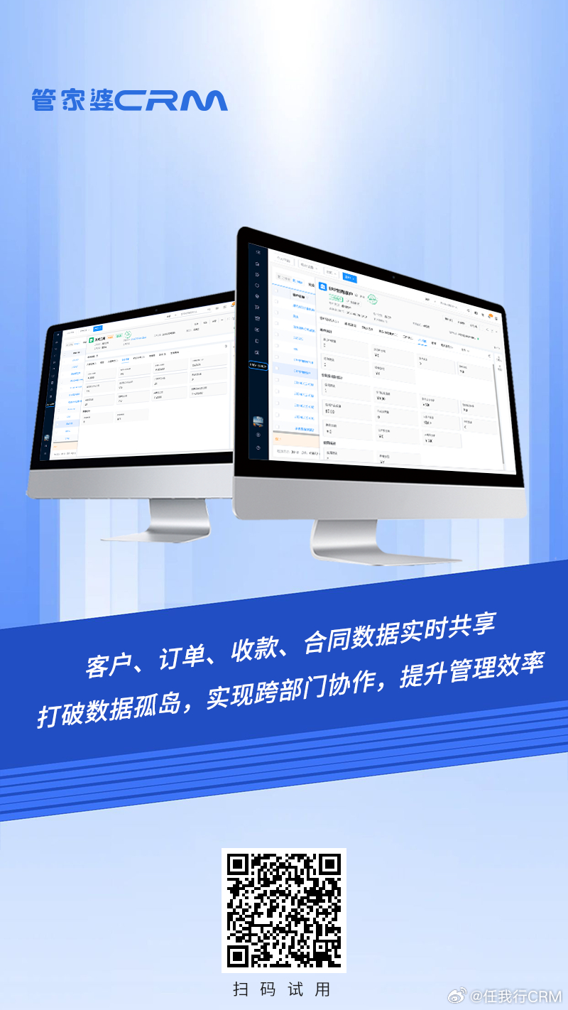 管家婆CRM