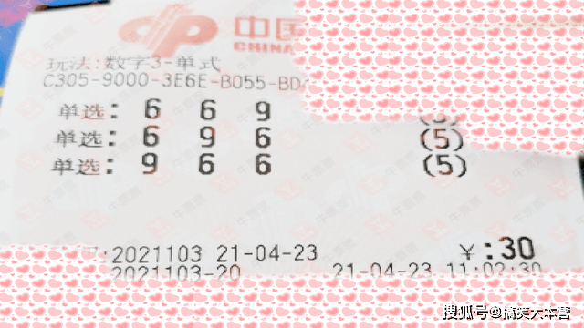 3D彩票，揭秘试机号与开奖结果的奥秘3D开机号试机号30期列表查询