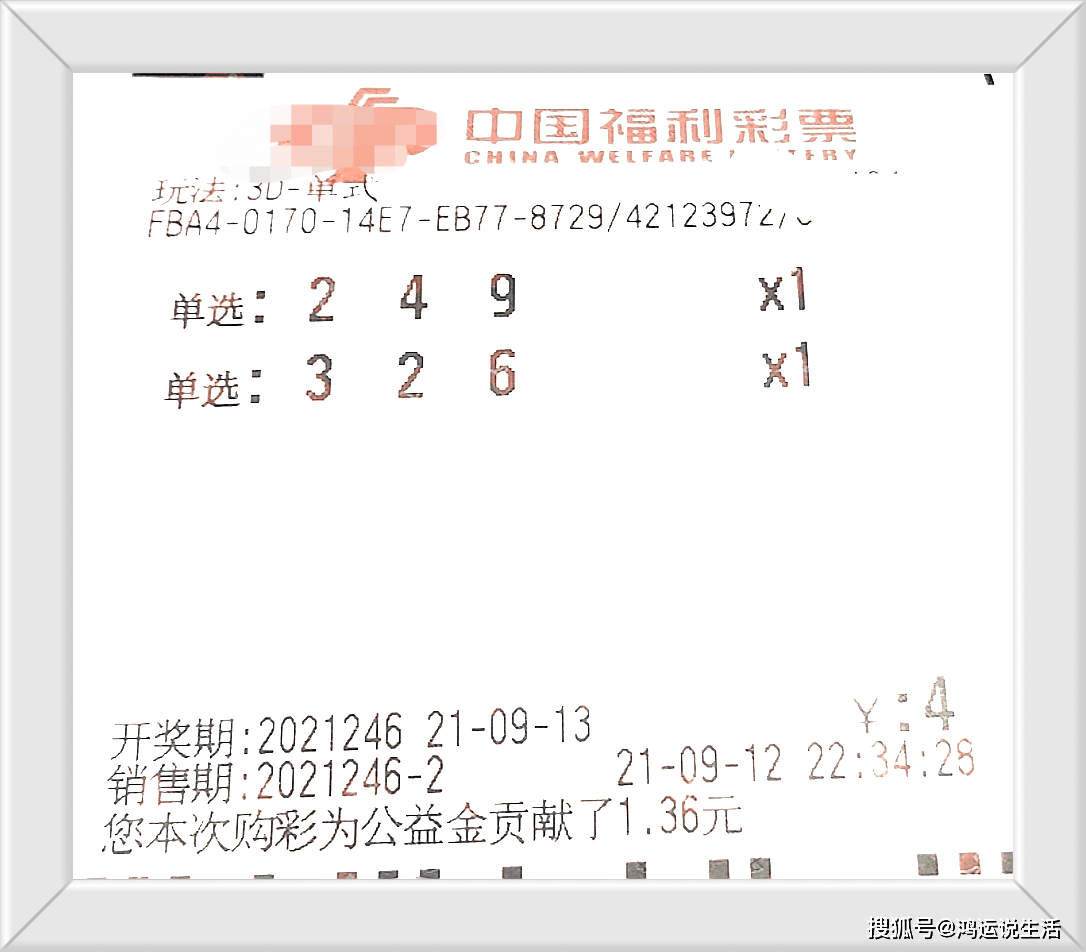 理性看待彩票，246天天好彩987的背后与现实